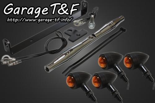 在庫有り Garage T&F ティーアンドエフ ドラッグスター250 ロケットウィンカー(スリット)ブラックKIT メッキ DS250WK06C｜MOTO-OCC 店