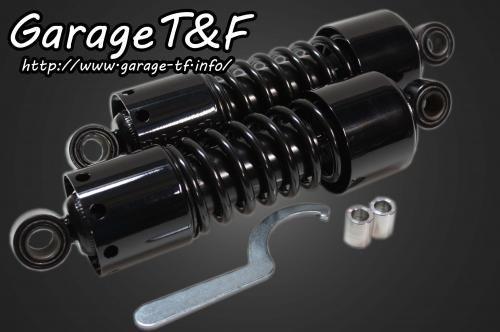 在庫有り Garage T&F ティーアンドエフ マグナ250 ツインサスペンション265mm(ブラック) MG250SU05｜MOTO-OCC 店
