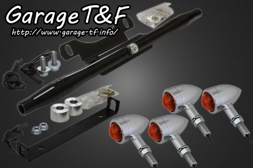 在庫有り Garage T&F ティーアンドエフ シャドウ400 ロケットウィンカー(プレーン)メッキKIT ブラック SHA400WK03B