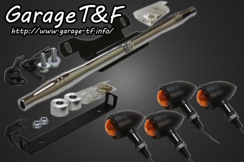 在庫有り Garage T&F ティーアンドエフ シャドウ400 ロケットウィンカー(プレーン)ブラックKIT メッキ SHA400WK04C