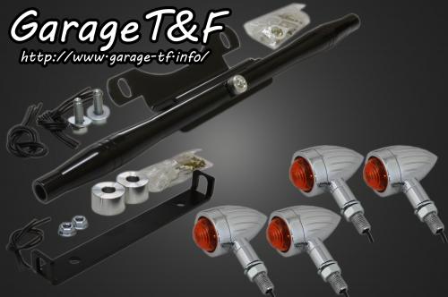 在庫有り Garage T&F ティーアンドエフ シャドウ400 ロケットウィンカー(スリット)メッキKIT ブラック SHA400WK05B