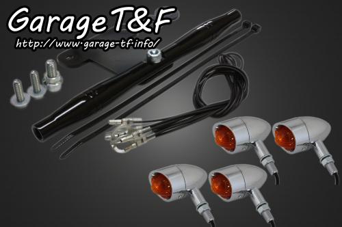 在庫有り Garage T&F ティーアンドエフ ドラッグスター1100 ビレットウィンカー(メッキ)KIT ブラック スタンダードモデル専用 DS1100WK13B