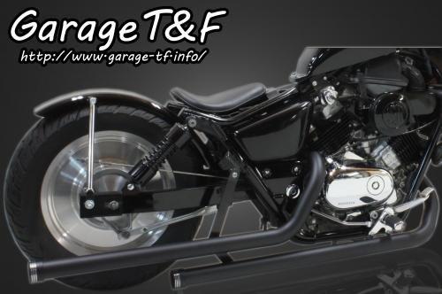 (納期5ヶ月～) Garage T&F ガレージ ティーアンドエフ マグナ250 ドラッグパイプマフラー(ブラック)マフラーエンド付き(アルミ/コントラスト) MG250ML15