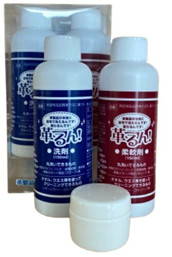 革専用洗剤　革るん！ 楽天市場】150mlセット 革専用洗濯洗剤 革るん！ 革製品