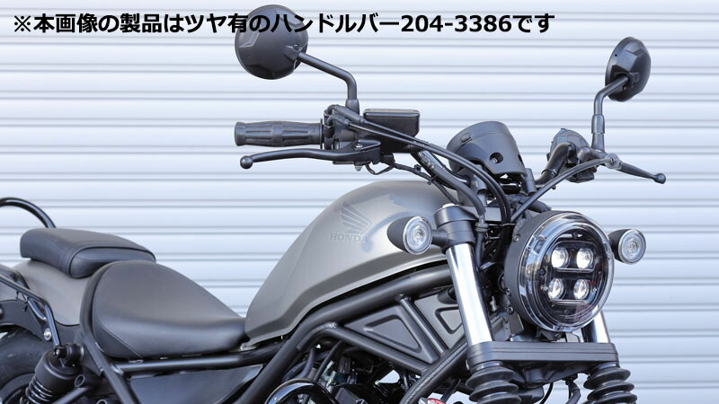 【最終値】【閲覧数879】Rebel250 ハンドルバー マッドブラック 最終値】【閲覧数879】Rebel250 ハンドルバー マッドブラック
