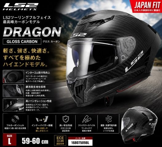 外部倉庫在庫有り LS2 エルエスツー ヘルメット DRAGON GLOSS カーボン L (59-60cm) 168075098L｜MOTO-OCC 店