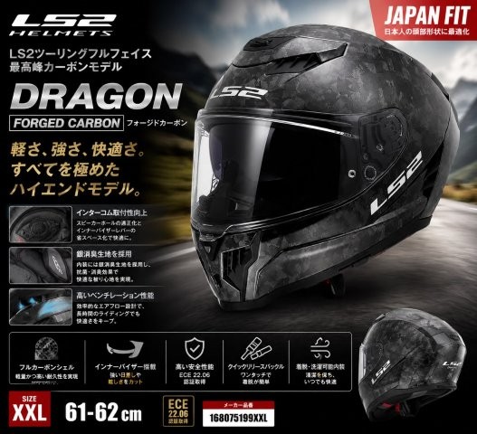 外部倉庫在庫有り LS2 エルエスツー ヘルメット DRAGON FORGED カーボン XXL (61-62cm) 168075199XXL｜MOTO-OCC 店