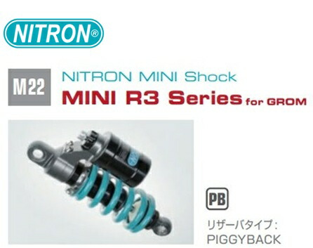 NITRON ナイトロン カラー:ターコイズ ミニショック リアサスペンション MINI R3 Series DRAGSTER125/200 [REAR Shock] 21-23 NTBKIT02R-TQ