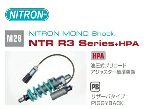 NITRON ナイトロン カラー:タイタニアムブラック モノショック リアサスペンション NTR R3 Series + HPA BMW G310GS 17-20 NTBKW73R-TB