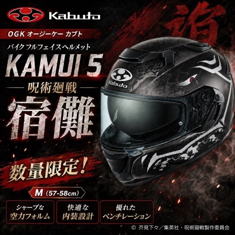 在庫有り 当日発送 OGK オージーケー カブト バイク フルフェイスヘルメット KAMUI 5 呪術廻戦 宿儺 M(57-58cm) 数量限定！｜MOTO-OCC 店