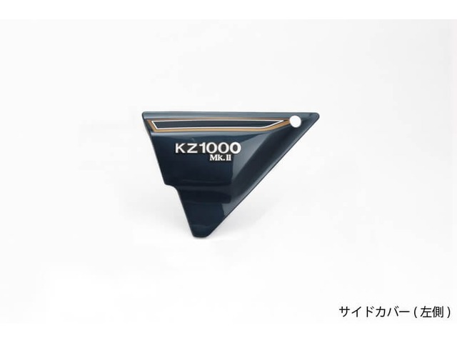 在庫有り PMC ピーエムシー Z1000MK2/Z750FX-1(ルミナスネイビーブルー) サイドカバー (左側) 82-36083