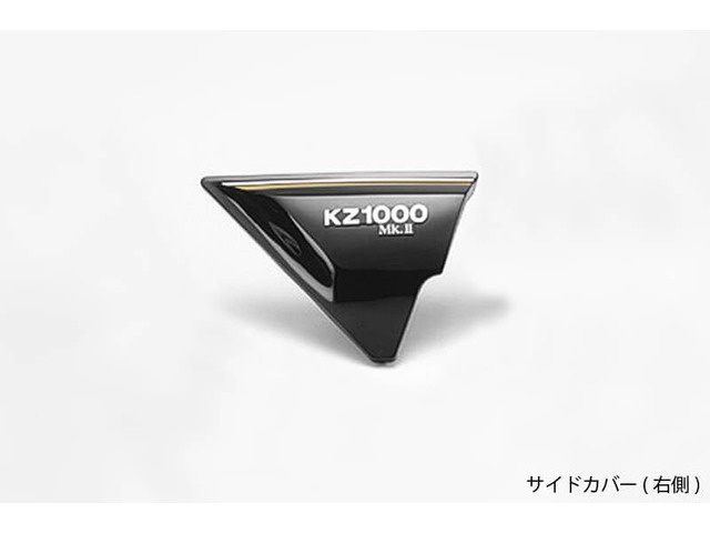 要納期確認 PMC ピーエムシー Z1000H (ブラック) サイドカバー (右側) 82-36092