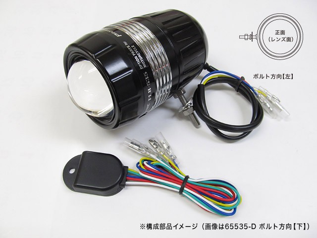 PROTEC プロテック LEDドライビングライト（REVセンサー付 親機）ボルト方向【左】 汎用 FLH-535 65535-L