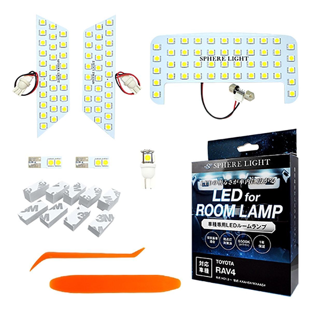 SPHERE LIGHT スフィアライト LEDルームランプセット トヨタ RAV4専用 SLRM-20