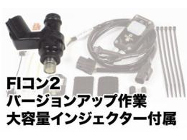 SP武川 SPタケガワ FIコン2バージョンアップ作業(大容量インジェクター付属) 12-05-0012 10,931円