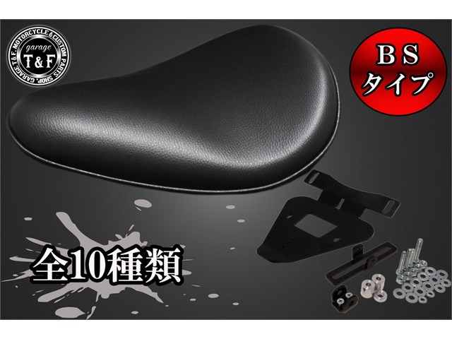 在庫有り T&F ティーアンドエフ スポーツスター(2010～2021年)　BSソロシート&リジットマウント用ステーSET BSソロシート(スムース)ホワイト 7101318