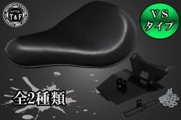 在庫有り Garage T&F ティーアンドエフ エリミネーター250V　VSソロシート&リジットマウント用ステーSET VSソロシート(ダイヤ)ブラック 8021630