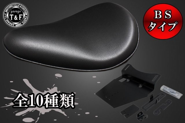 在庫有り T&F ティーアンドエフ イントルーダーLC250　BSソロシート&リジットマウント用ステーSET BSソロシート(バーチカル)ホワイト 8022526
