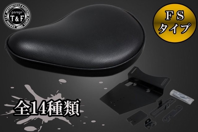 在庫有り Garage T&F ティーアンドエフ イントルーダーLC250　FSソロシート&リジットマウント用ステーSET FSソロシート(スムース)ブラック 8022547