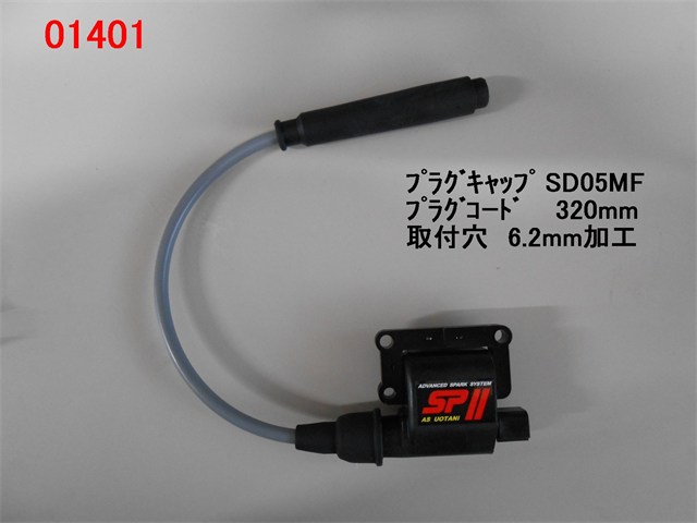 ASウオタニ 補修パーツ・その他 コイルASSY(GOOSE) 01401