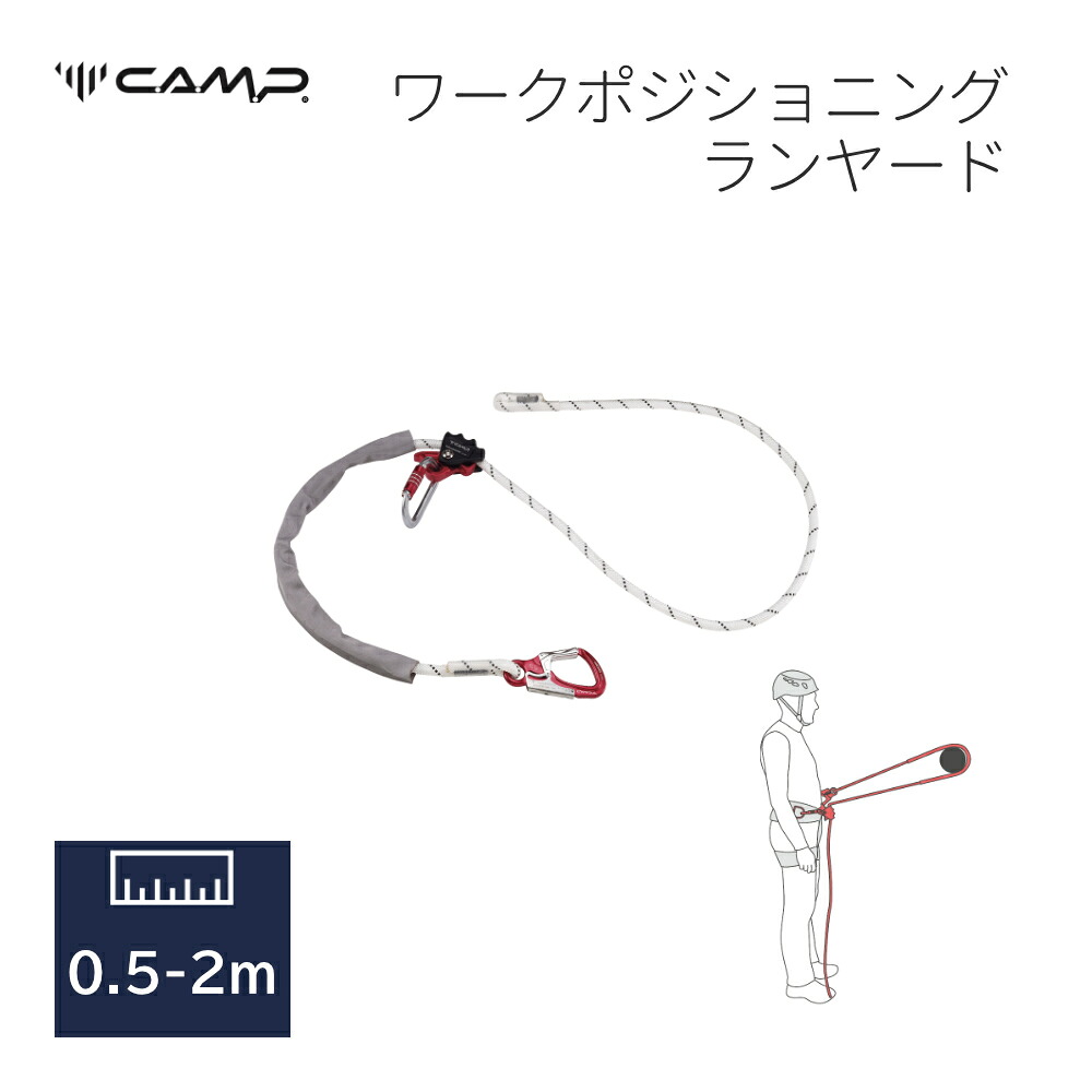 C.A.M.P. (Camp Safety) カンプ 索条 アジャスター + 2125 + 0995 0.5-2 m 国内定め事品