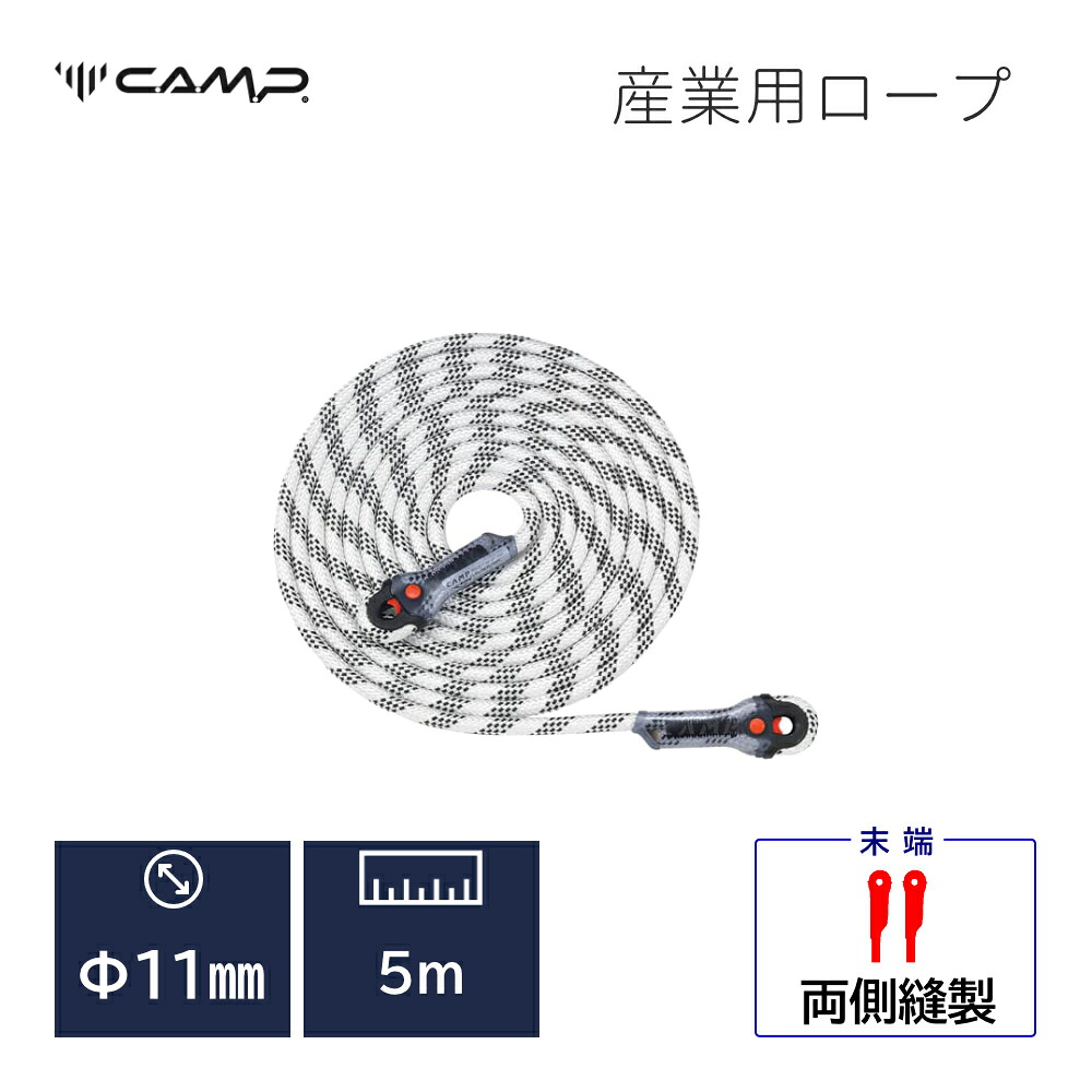 C.A.M.P. (Camp Safety) カンプ イリジウム 11 粍 繰り返し付き添い人 5 m 店卸し資産品 国内定め事品