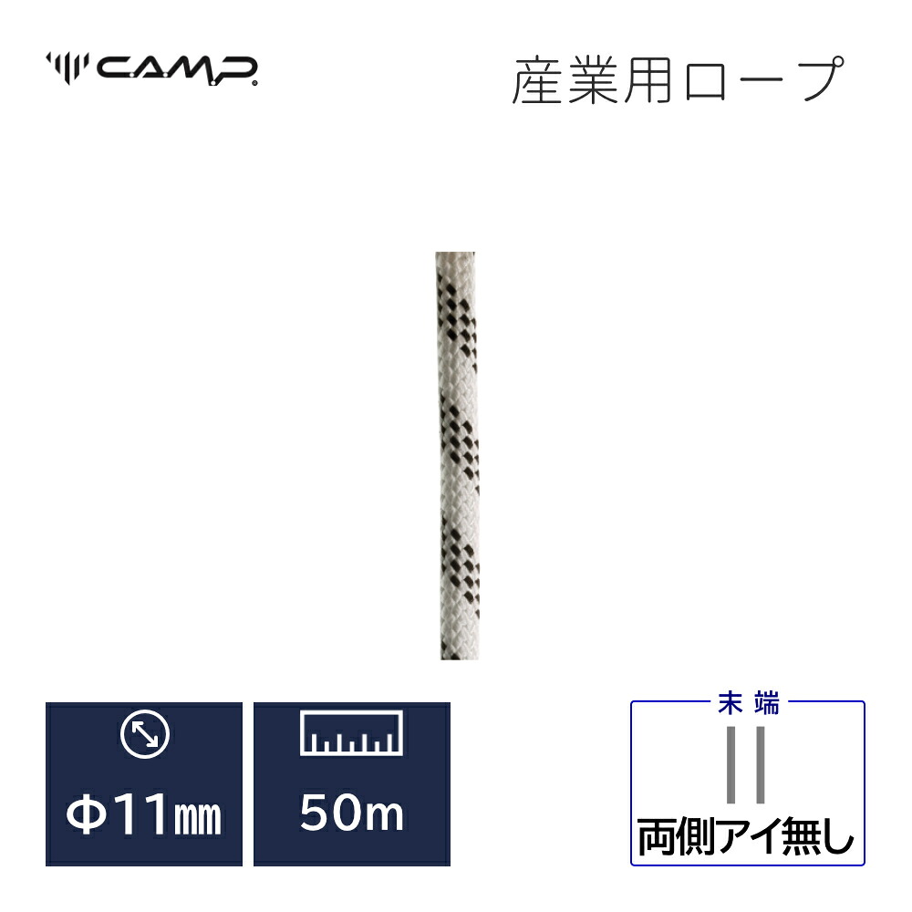 C.A.M.P. (Camp Safety) カンプ イリジウム 11 mm 50 m ホワイト 在庫品 国内正規品|もとやストア店