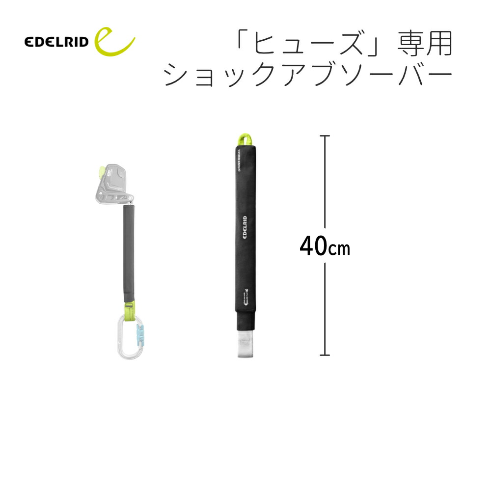 EDELRID エーデルリッド デフューザーレスキュー L 国内置き目品