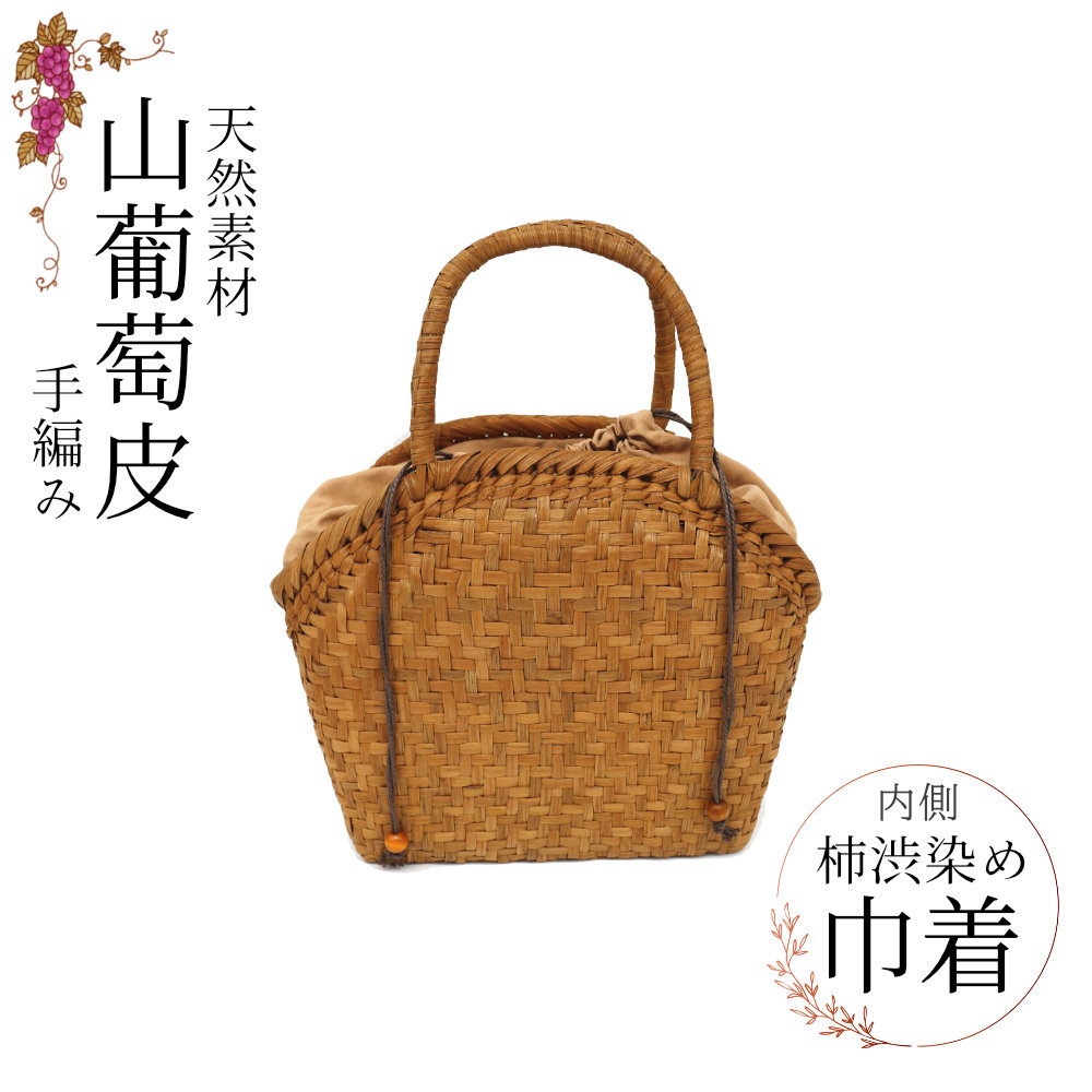 【取り寄せ品】山葡萄 かご御徒面子 網代編み 合切袋手合い 外国で製