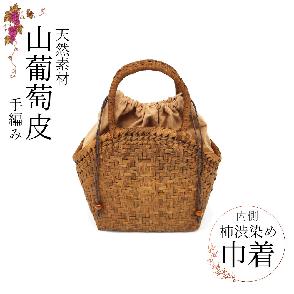 【取り寄せ品】山葡萄 かご御徒面子(中) 網代編み 内布付き添い人 外国で製