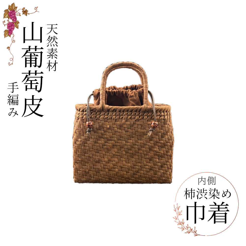 【取り寄せ品】山葡萄（小） かご御徒面子 網代編み 合財袋印字機 外国で製