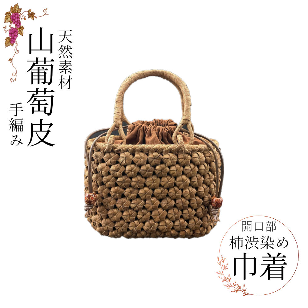 【取り寄せ品】山葡萄 かご御徒面子 月型六角花編み 合財袋印字機  外国で製