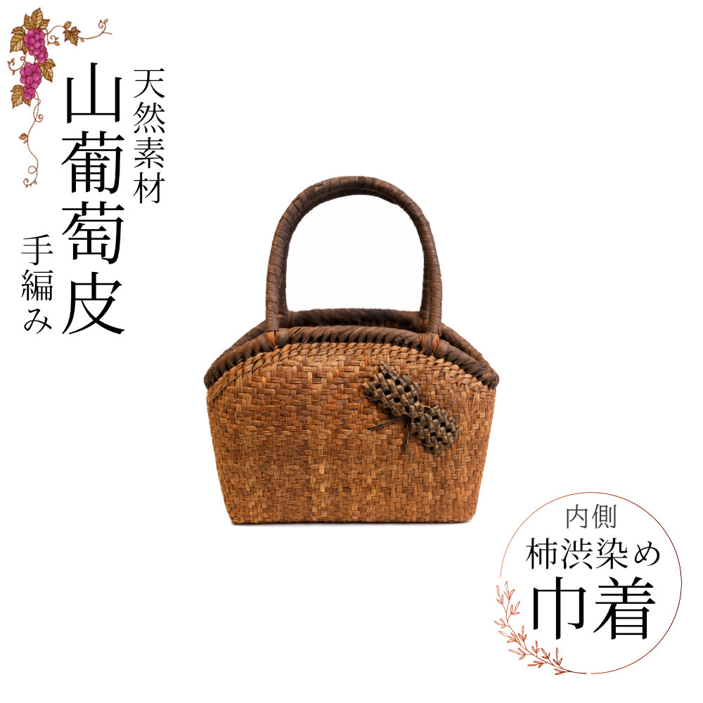 【取り寄せ品】山葡萄 かごバッグ 網代編み 巾着タイプ 海外製|もとやストア店