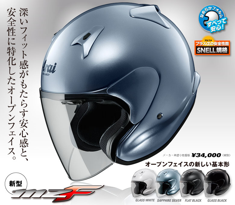 限定製作 Arai アライ ジェットヘルメット Mz F エムゼット エフ Xoグラスホワイト Xxlサイズ 65 66cm 値引 バイク用品 ヘルメット Beta911 Boxofficeevents Com