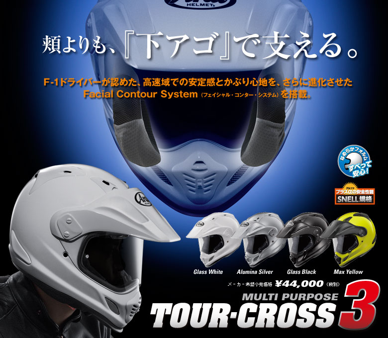大人気商品 アライ(Arai) バイクヘルメット TOUR-CROSS3 グラス