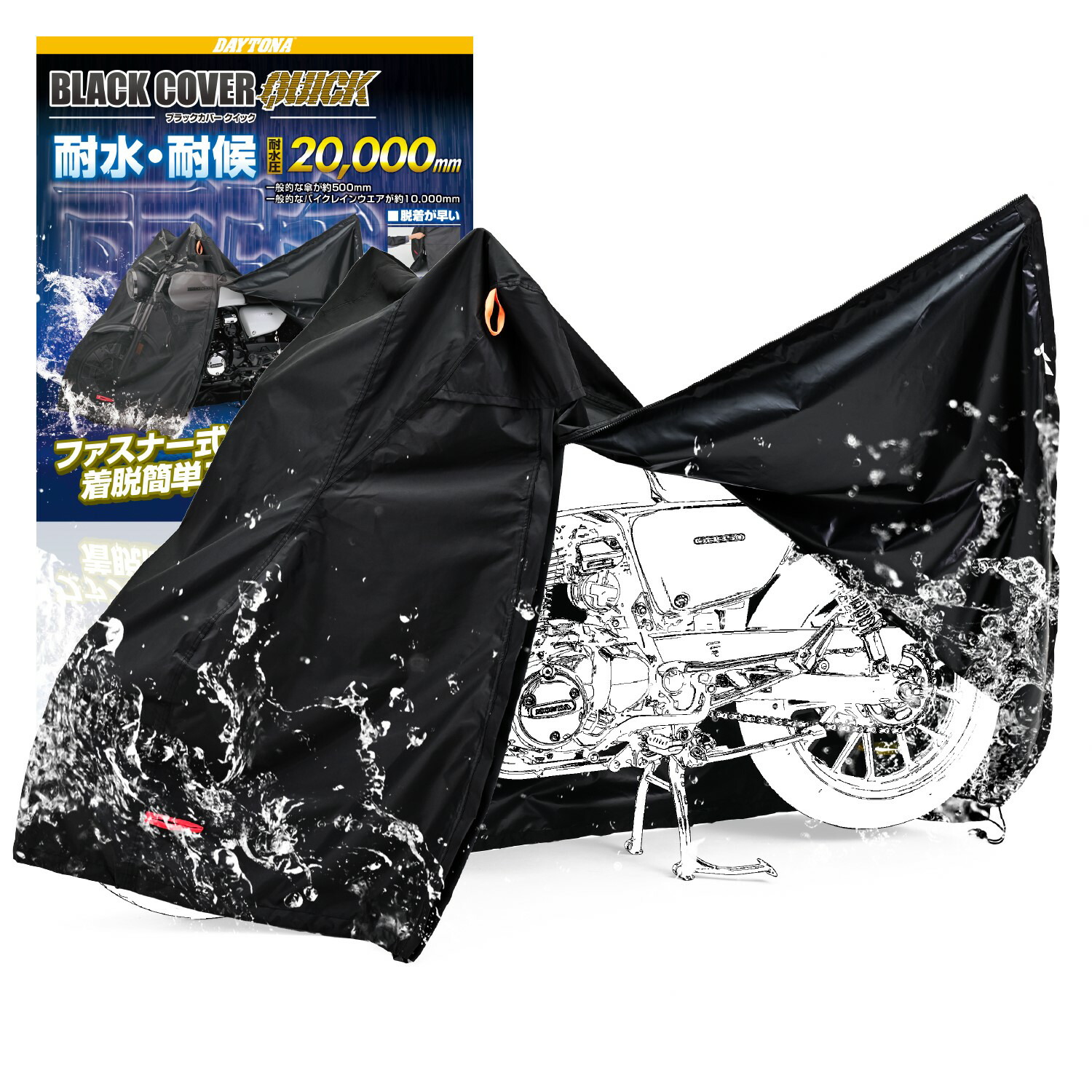 【マラソン期間 クーポン配布！】 デイトナ DAYTONA 防犯 ボディカバー バイクカバー 防水 耐水圧20,000mm 湿気対策 耐熱 開閉ファスナー付き ブラックカバーWRLite クイック 3Lサイズ 48310