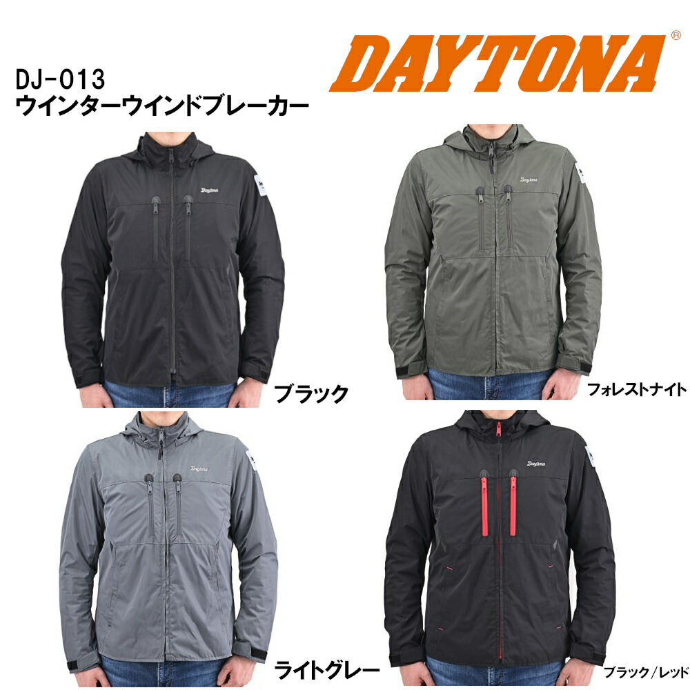 【マラソン期間 クーポン配布！】 デイトナ DAYTONA バイク用 ジャケット 春秋冬 CE規格 ソフトプロテクター付属 防風 簡易防水 ウインターウインドブレーカー DJ-013 (ブラック ・ ライトグレー ・ フォレストナイト ・ ブラック/レッド) S / M / L / XL / 2XL