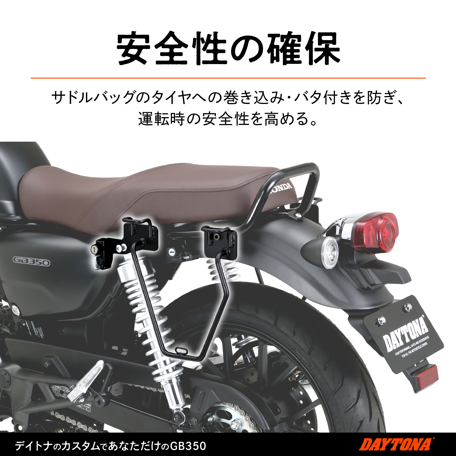 DAYTONA (デイトナ) バイク用 サイドバッグサポート GB350(21) 左側