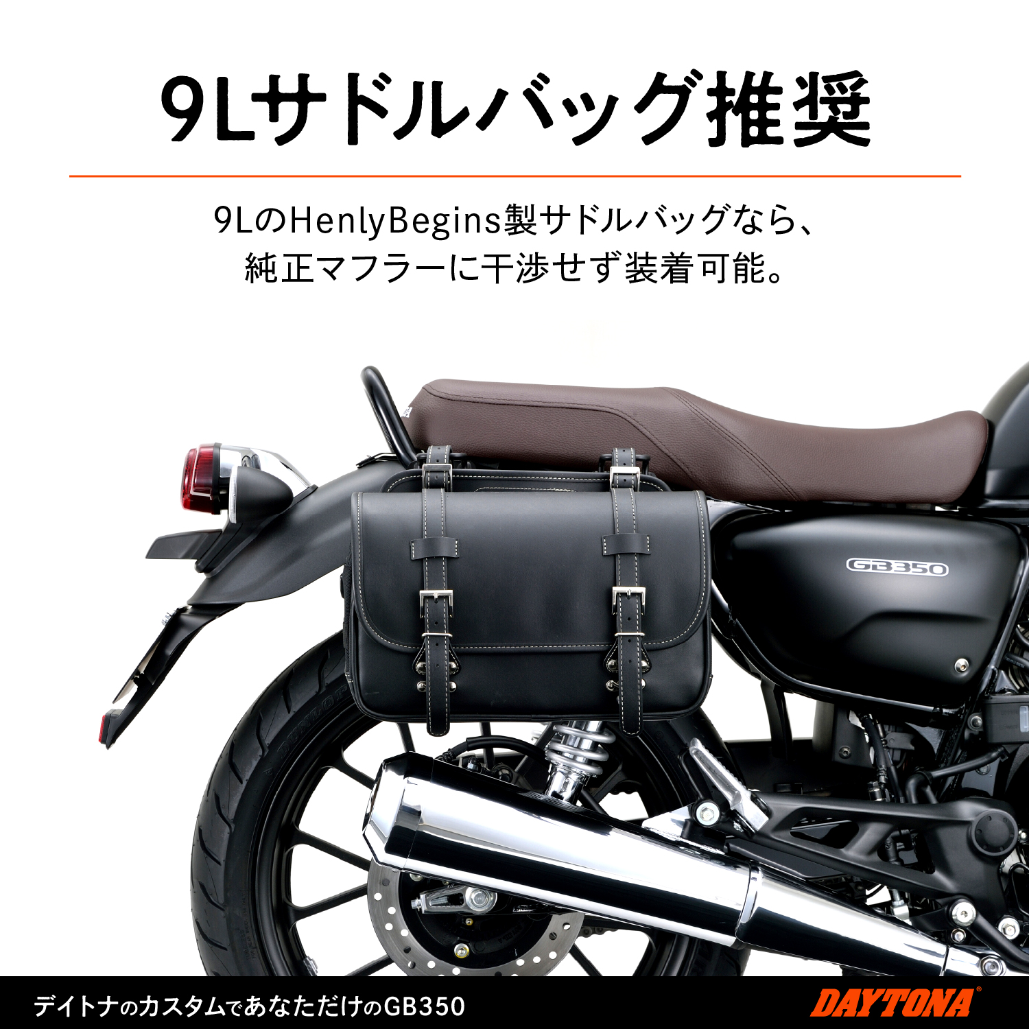 DAYTONA (デイトナ) バイク用 サイドバッグサポート GB350(21) 右側