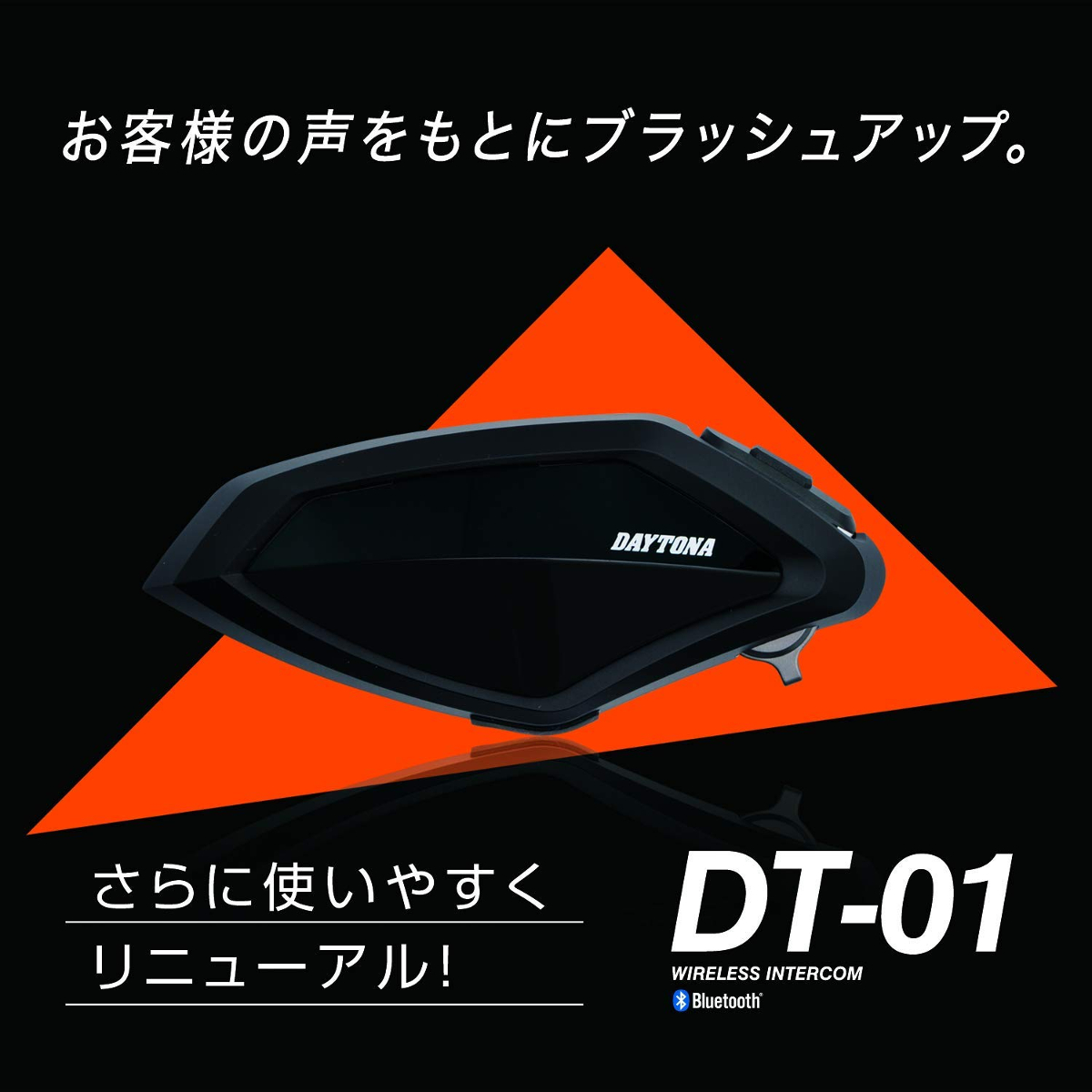 デイトナ 98913 DT-01 BLUETOOTH INTERCOM 1個セット ブルートゥース