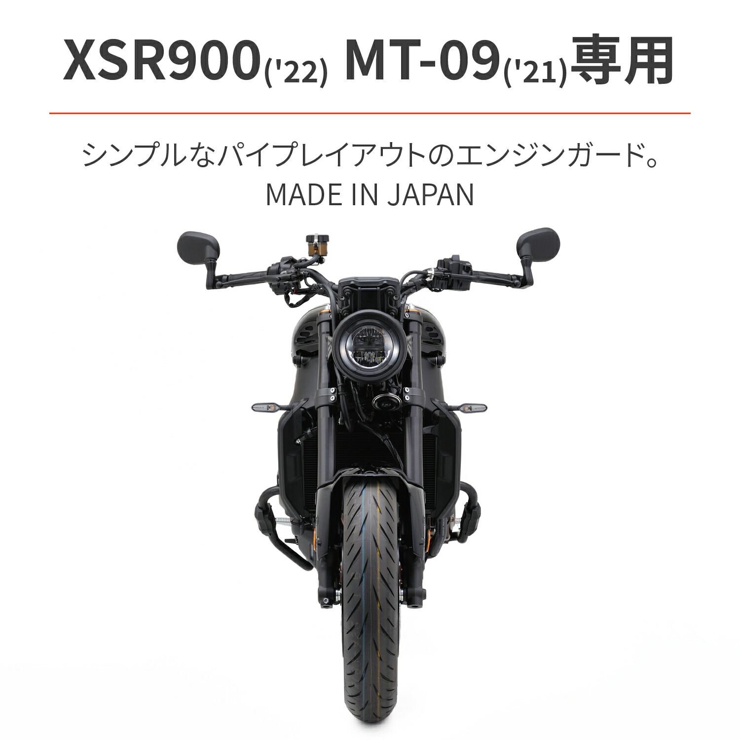 公式ショップ Daytona デイトナ バイク用 エンジンガード Xsr900 22 Mt 09 21 専用 F25 4 パイプエンジンガード スライダー付属 Fucoa Cl