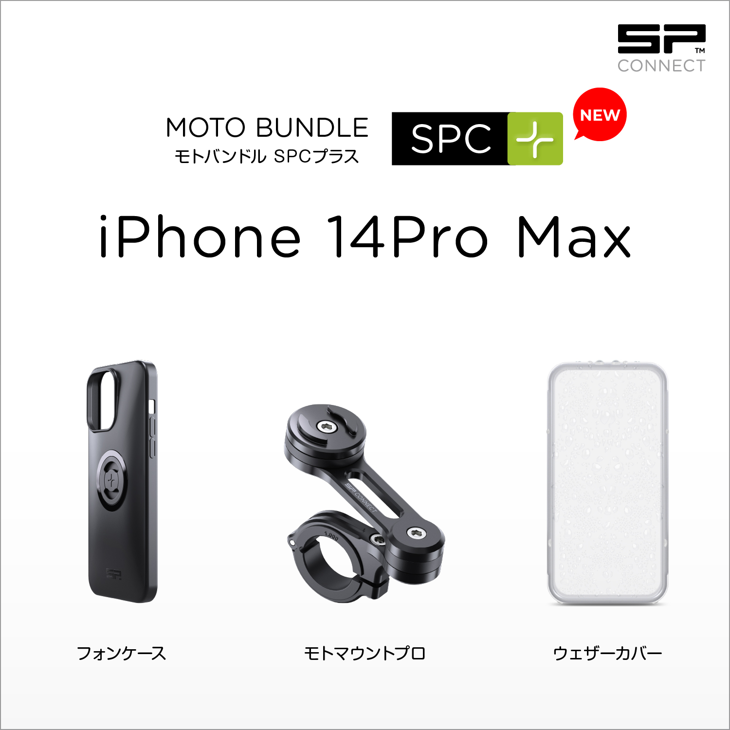 デイトナ SP CONNECT(エスピーコネクト) バイク用 スマホホルダー