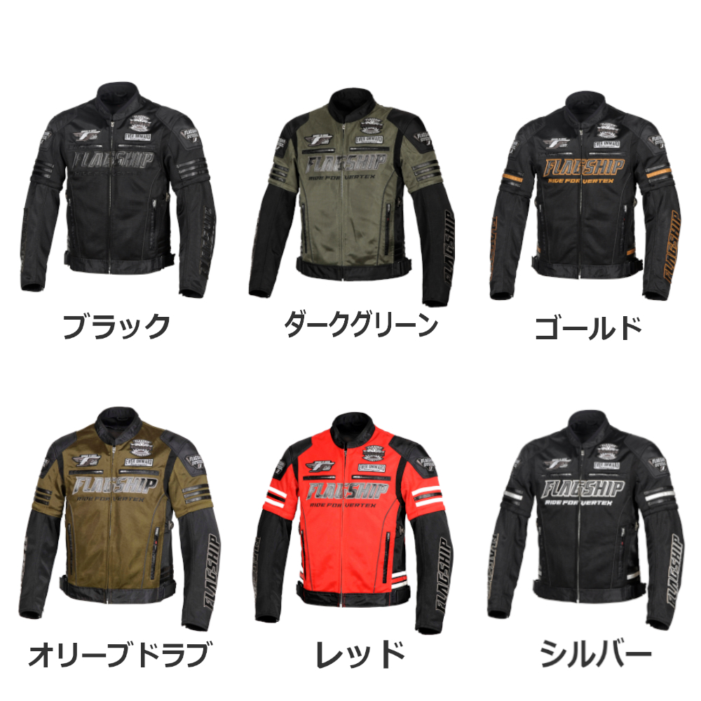 メール便送料無料05 フラッグシップ バイク用ジャケット イクシード