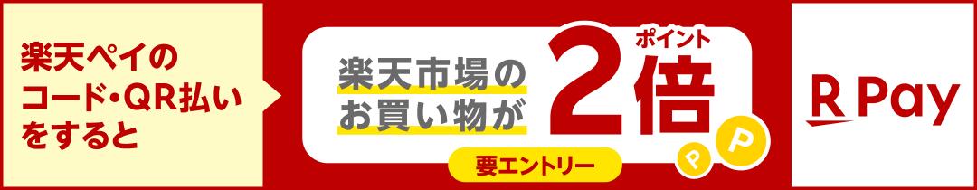 楽天市場】【15日限定！クーポン配布！ポイントバックキャンペーン