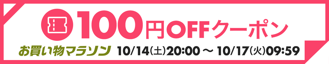 楽天市場】【15日限定！クーポン配布！ポイントバックキャンペーン