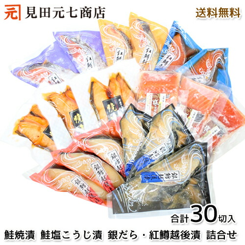 贈呈品 送料無料 だら 紅鱒越後漬 鮭焼漬 鮭しょっぱさこうじ漬 詰合せ 企画30砕片スタート 鱗 ギフト 銀タラ ぎんだら トラウトサーモン 復讎 御礼 鮭 さけ お取り寄せエピキュリアン 海鮮 お歳暮 Loadedcafe Com