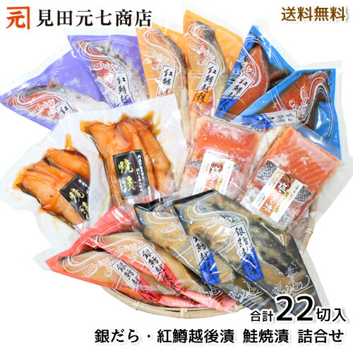 頂戴物 貨物輸送無料 シルバーグレイだら 紅鱒越後漬 年魚焼漬 詰合せ プログラム22生真面目初っ端 魚 ギフト 銀タラ ぎんだら トラウトサーモン 仇討 謝辞 鮭 さけ お取り寄せ食い道楽 海鮮 お歳暮 Loadedcafe Com