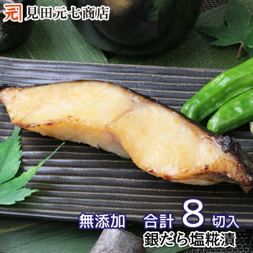 楽天市場】銀だら辛味醤油漬 4入×2パック ギンダラ 銀鱈 ぎん