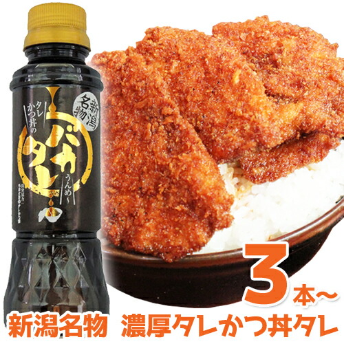 楽天市場】新潟名物 タレカツ丼のタレ 食べ比べ4本セット 【送料