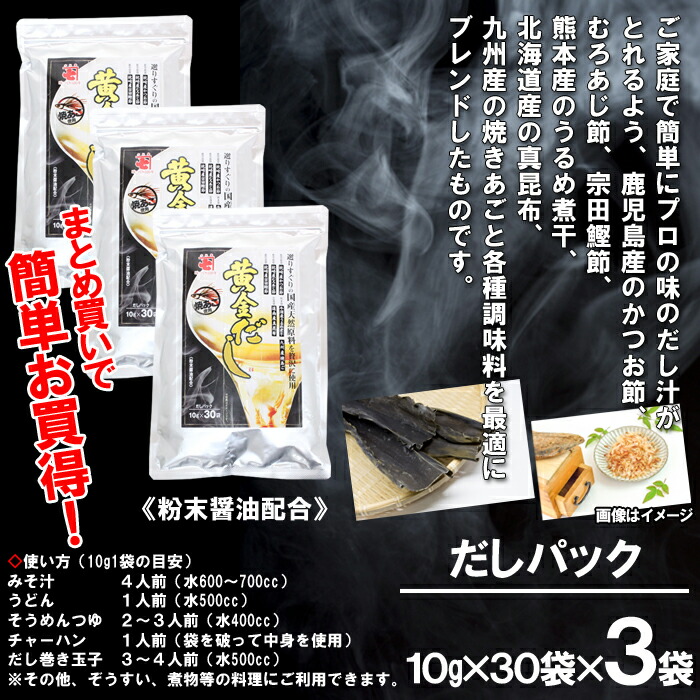 柔らかい かね七 黄金だしパック 10g×30袋×3袋 選りすぐりの国産原料を贅沢に使用したこだわりのだしパック qdtek.vn